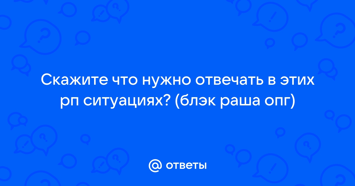 Что нужно делать в семье блэк раша