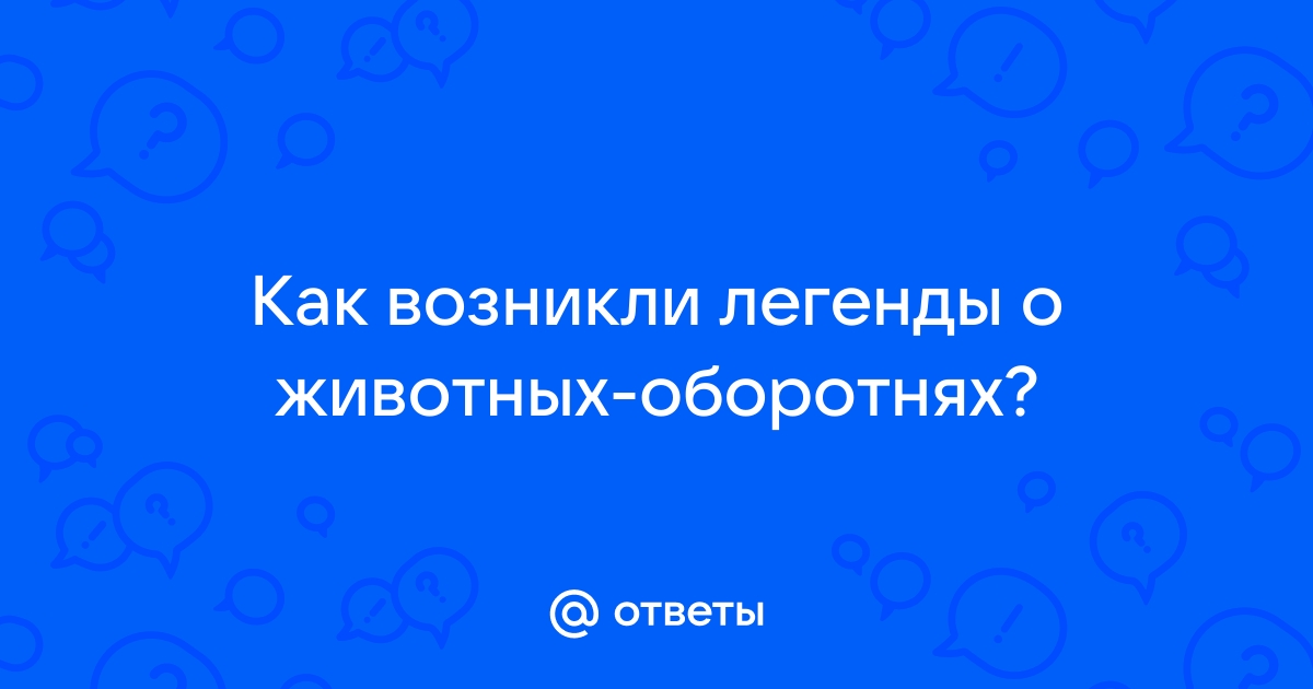 Как называется существо представленное на изображении вспомни как оно связано с верованиями китайцев