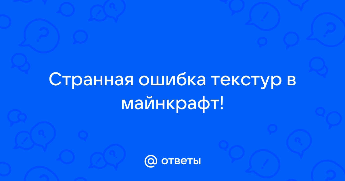 Ошибка авторизации майнкрафт