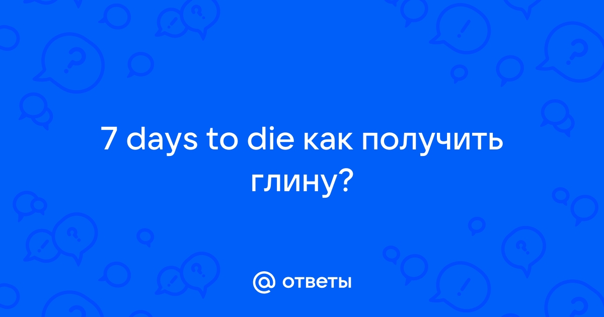 7 days to die как сделать печь