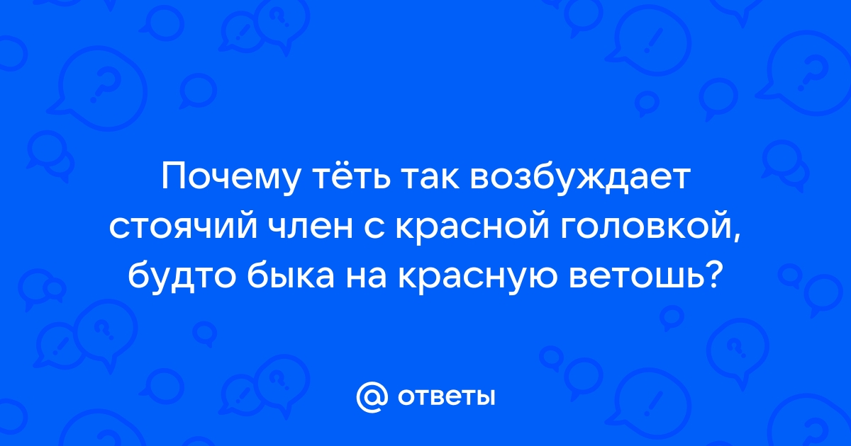 Воспаление кожи головки члена (баланит): диагностика и лечение