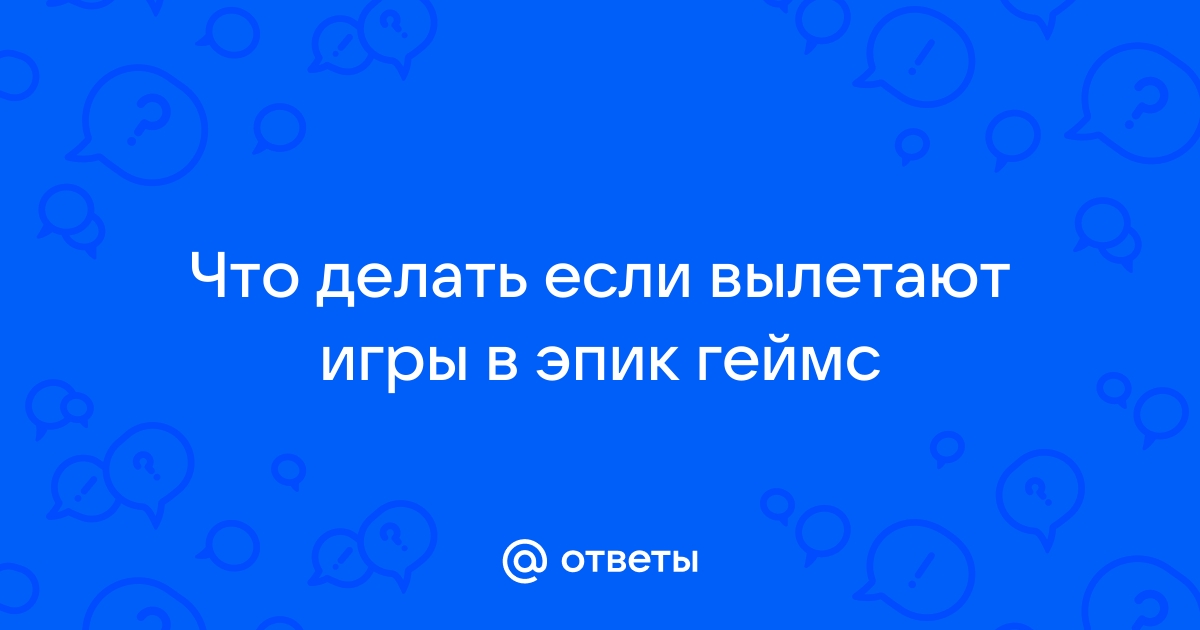 Почему на планшете вылетают игры