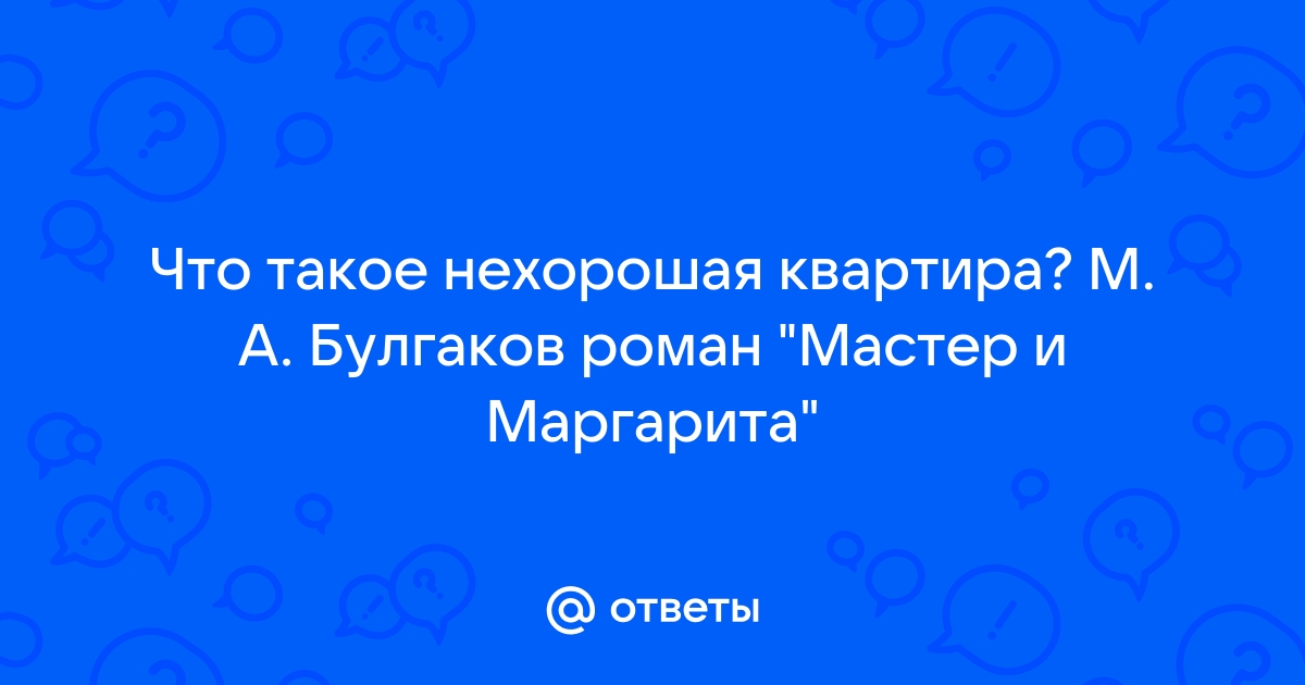 Музей Булгакова в Москве: три в одном