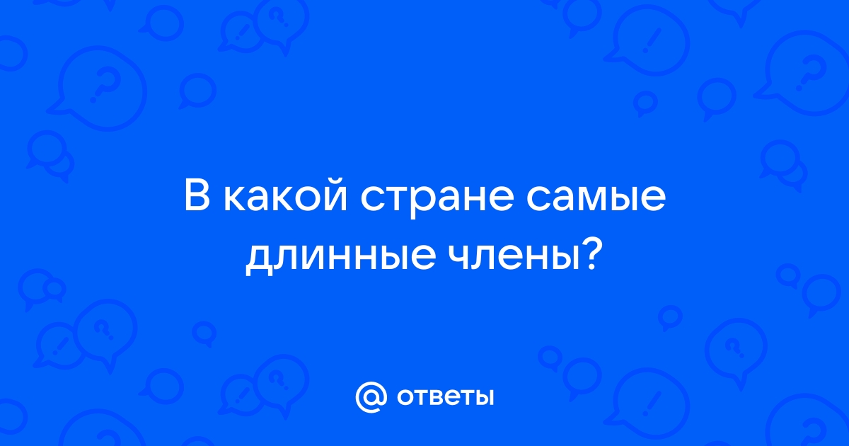 Огромные растянутые вагины (57 фото) - скачать картинки и порно фото trokot-pro.ru