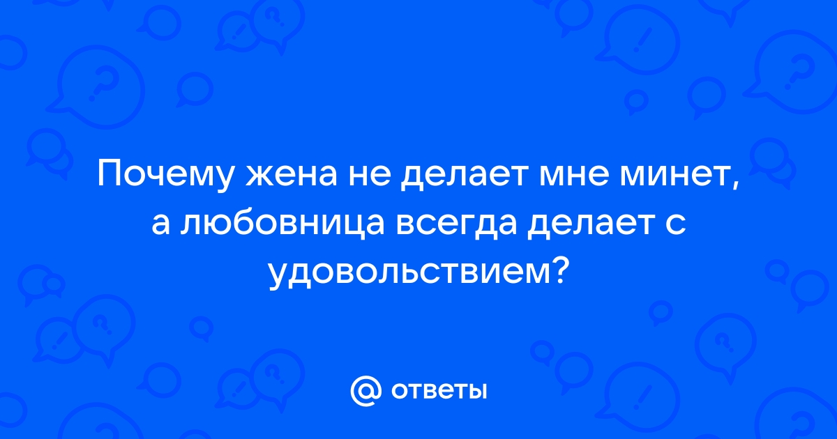 Почему женщина больше не хочет мужчину: главные причины