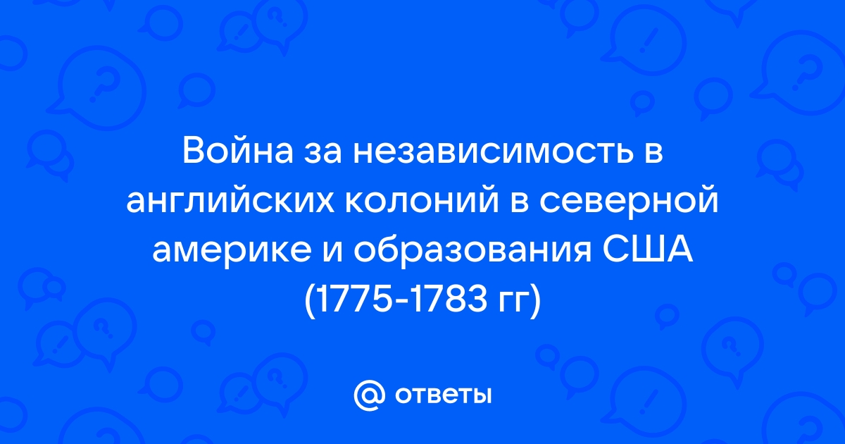 Война за независимость английских колоний контурная карта