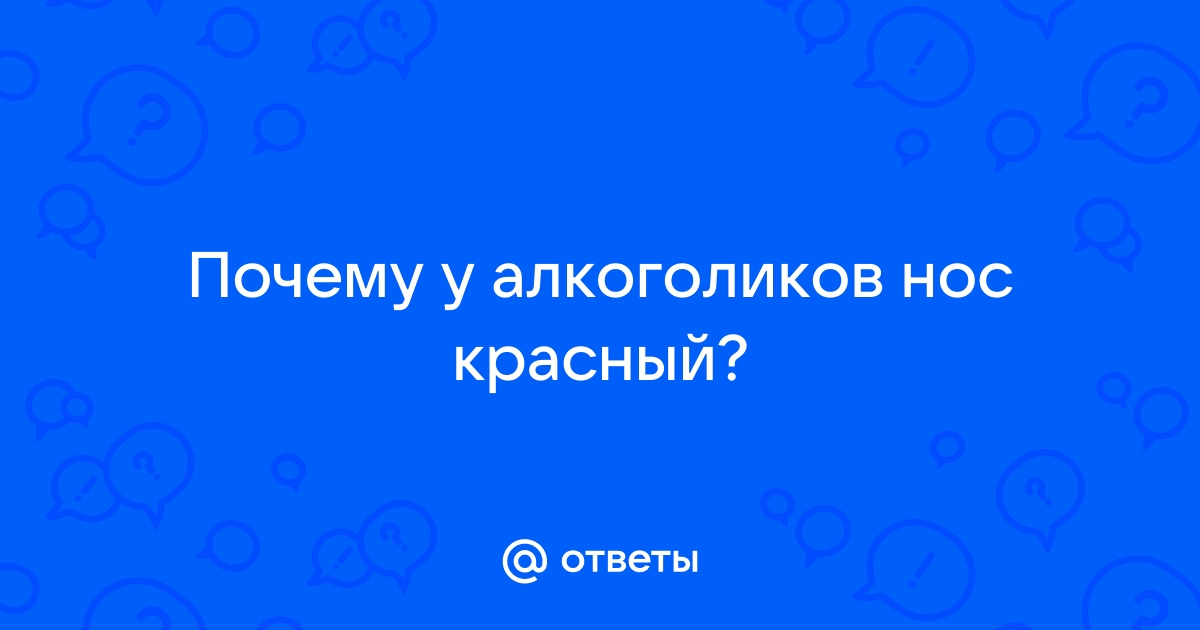 Кардиолог рассказала об «алкогольном сердце» и красном носе