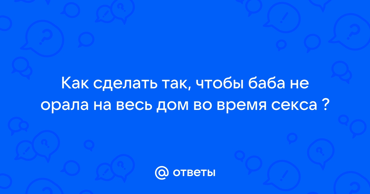 Наскучил секс дома в кровати?