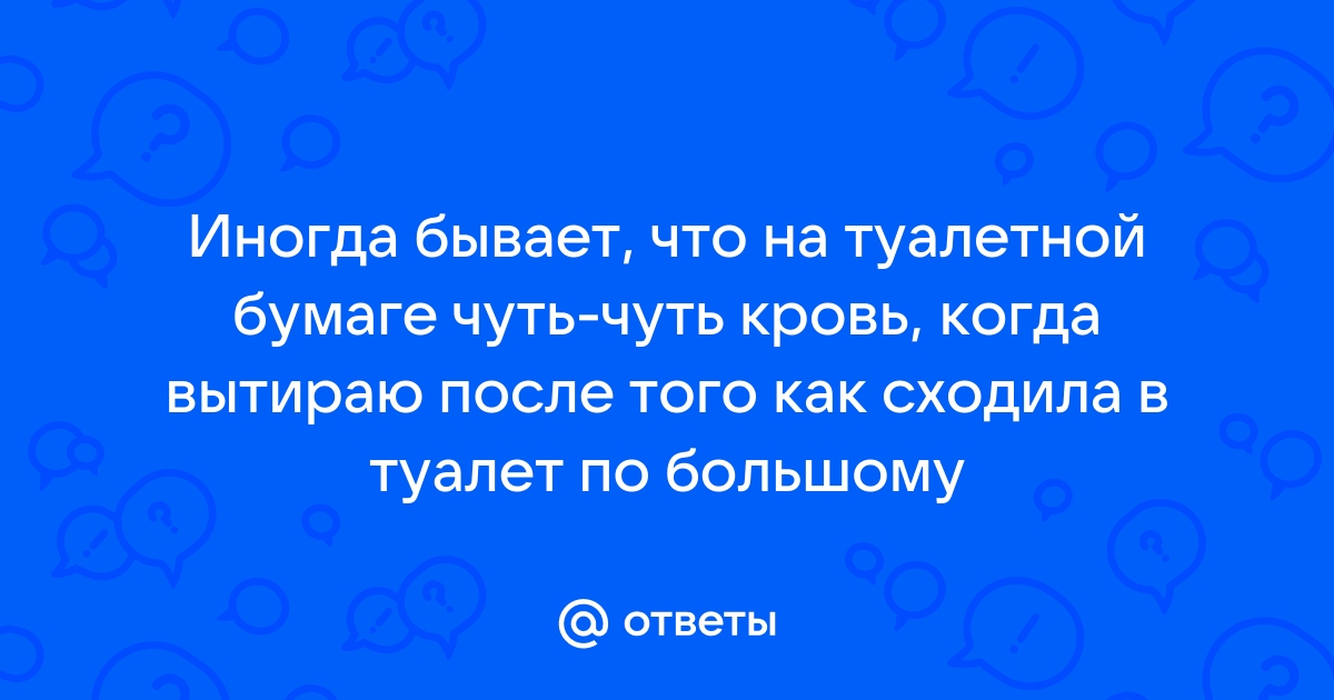 Стул с кровью: причины, заболевания