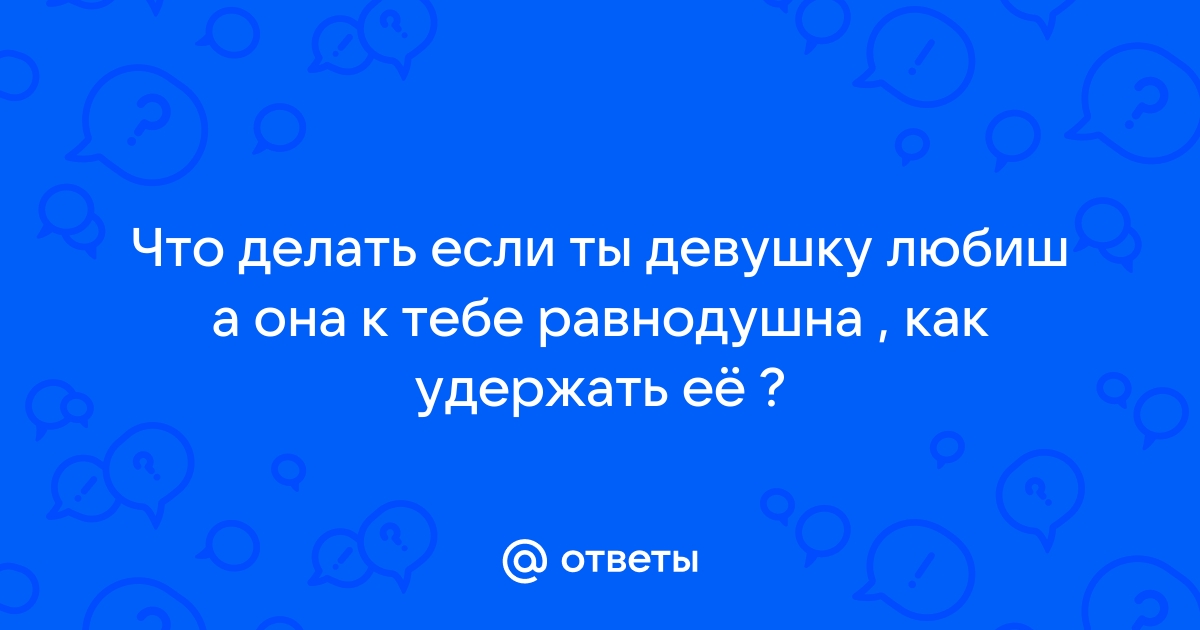 6 признаков нездоровых отношений, которые люди считают нормальными