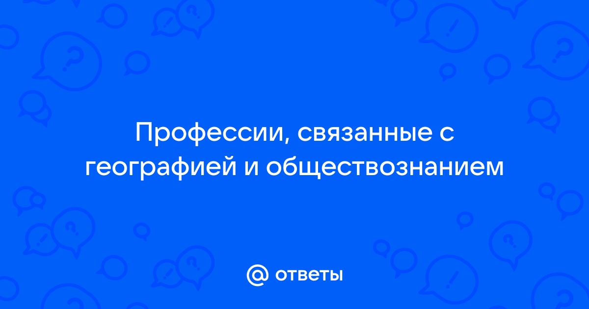 Востребованные профессии с обществознанием