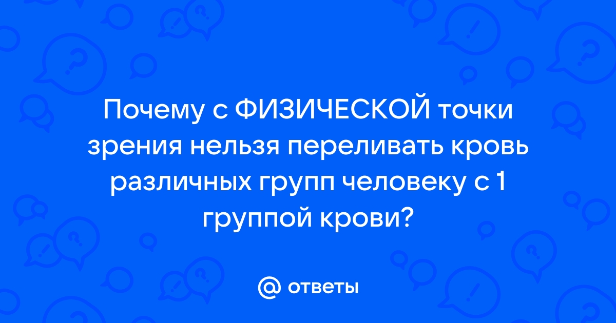 Группы крови: почему они разные и как влияют на нашу диету и болезни