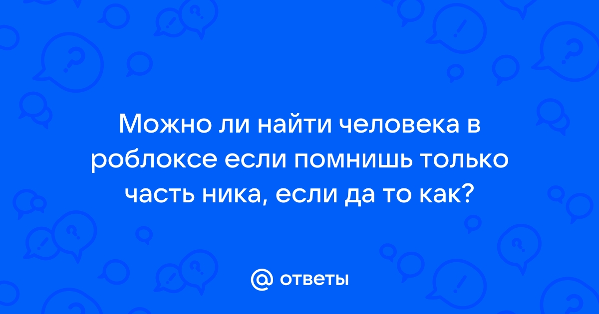 Как позвать человека в дискорд в роблоксе