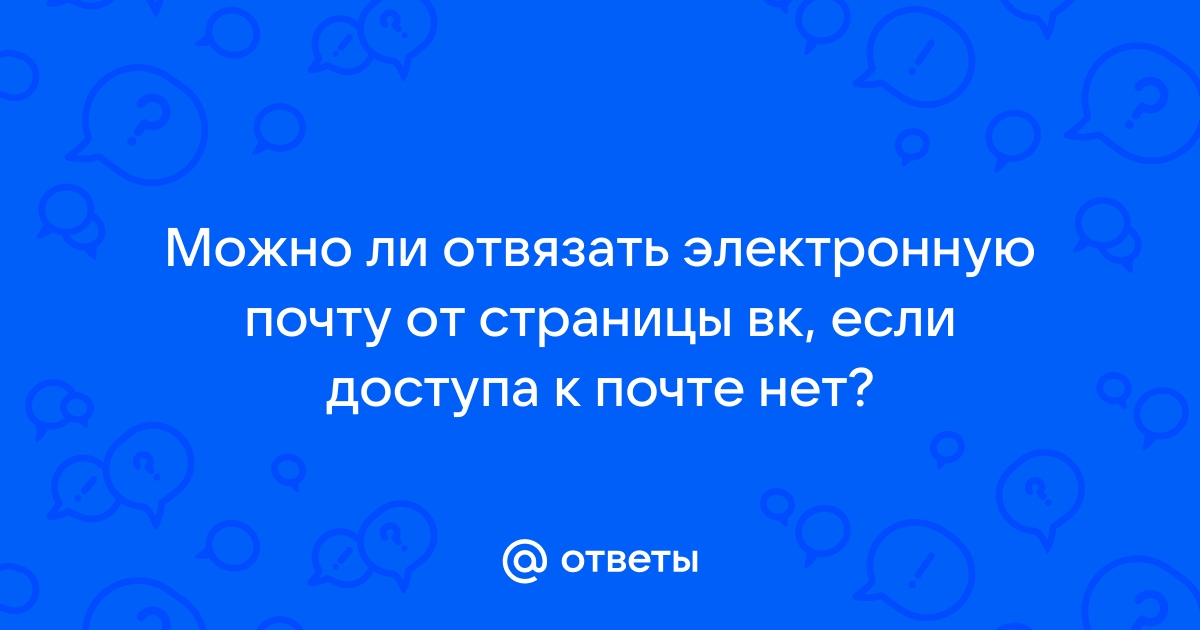 Как войти в почту если нет доступа к телефону