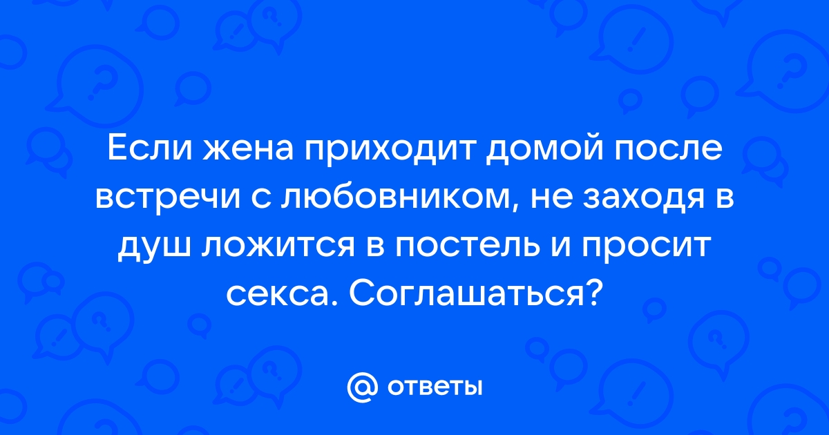 Этикет первого секса: как не испортить удачное свидание