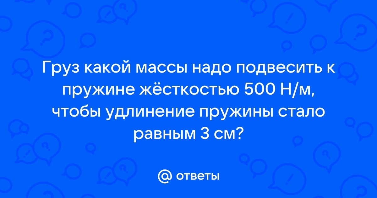 Груз какой массы надо подвесить в точке в см рисунок чтобы рычаг уравновесился