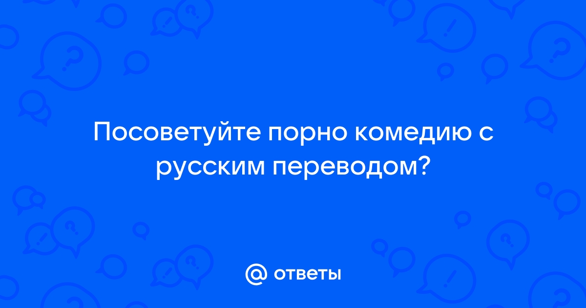 Камасутра - Секреты искусства любви с русским переводом