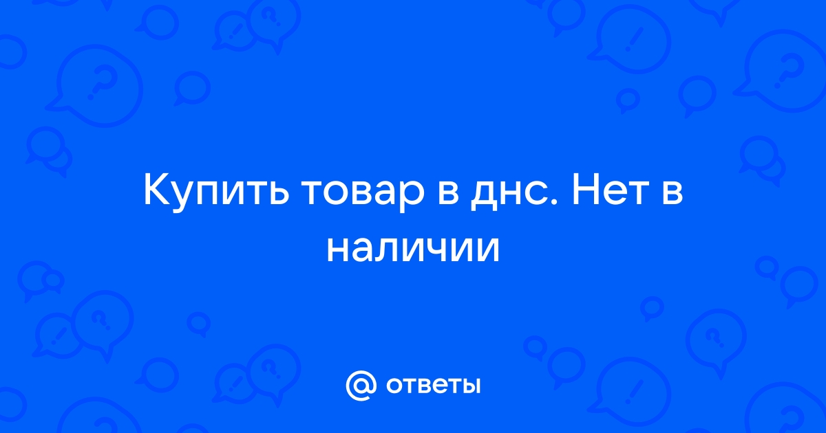 Почему в днс нет xiaomi