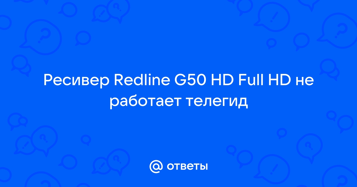 Приложение телегид не работает