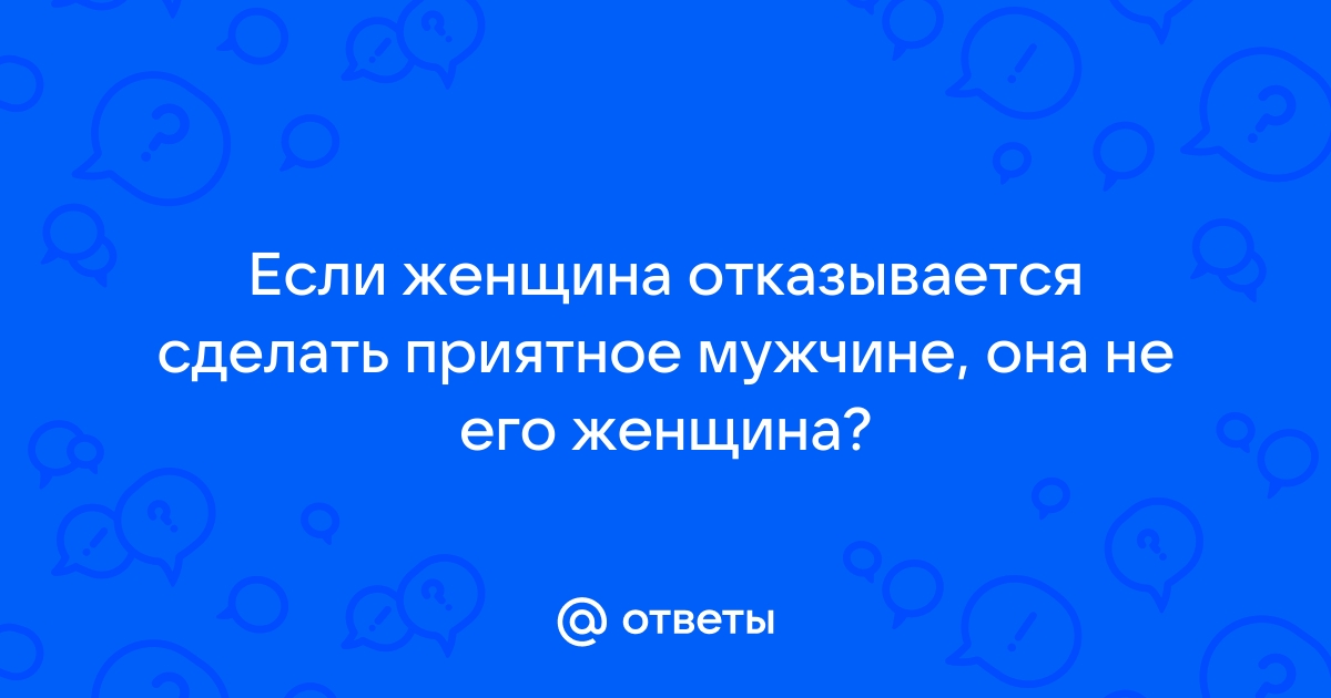 Почему жена - отражение мужа ?