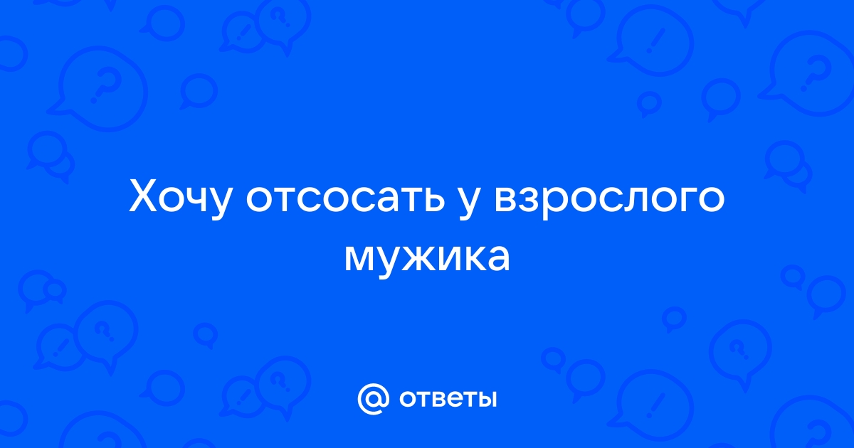 Как быть с яичками во время минета: будоражащие идеи и лайфхаки