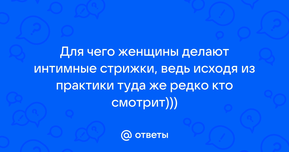 Категория Зрелые женщины: Интимные стрижки — порно фильмы смотреть онлайн бесплатно