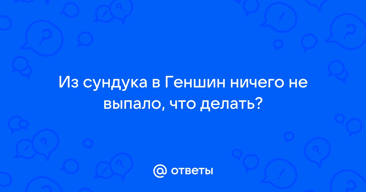 Что делать если геншин не поддерживал телефон можно ли это исправить