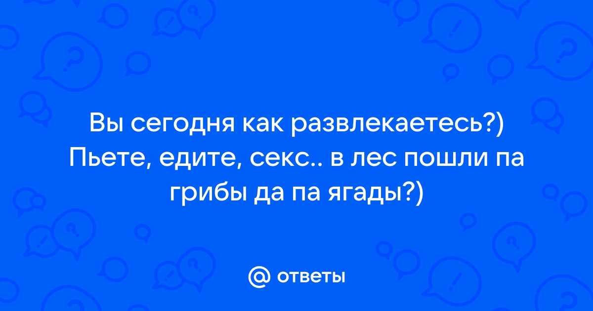 Порно рассказы: Девченки а вы уже сегодня трахались - секс истории без цензуры