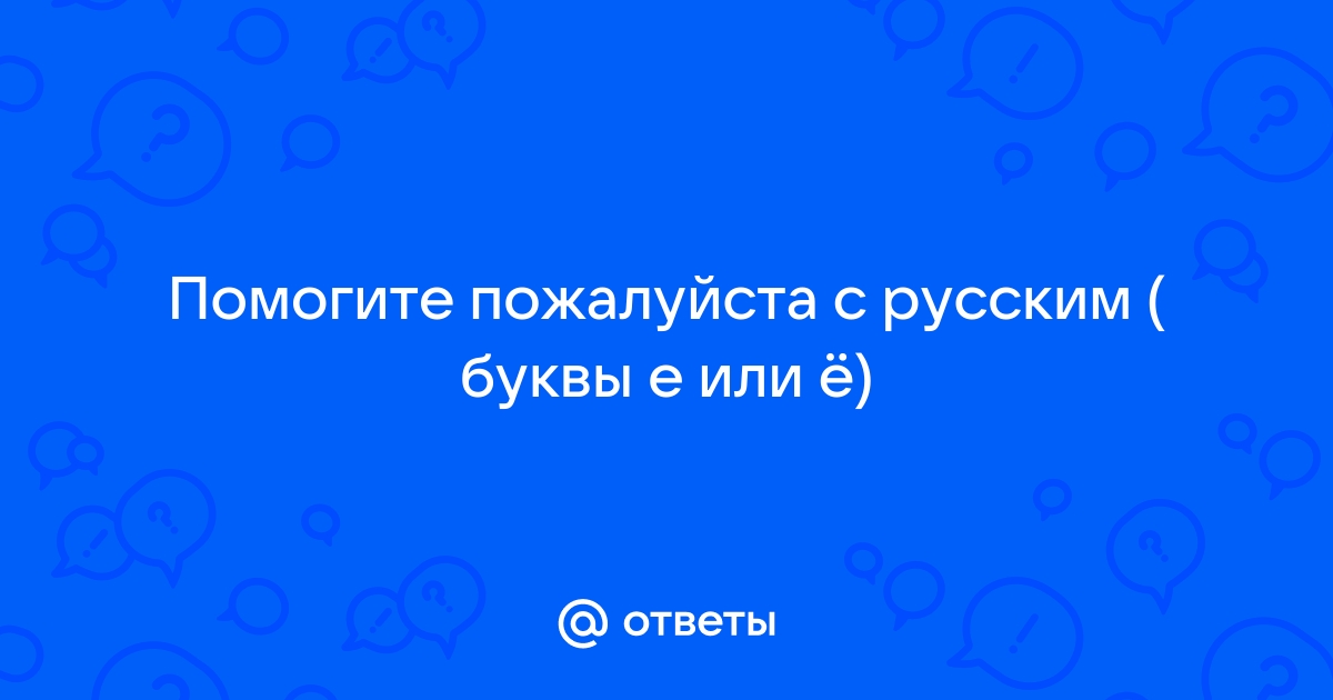 Русское авто ответы