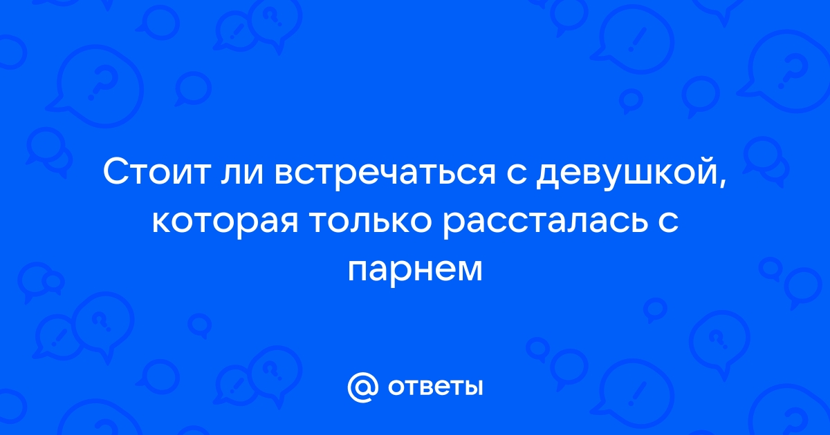 Ответы Mail.ru: Настоящий мужчина должен быть сильным и принципиальным? &gt