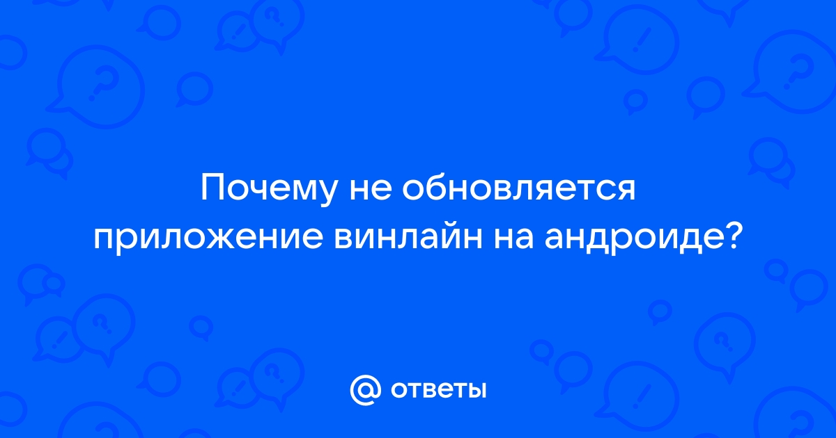 Виалон не работает приложение