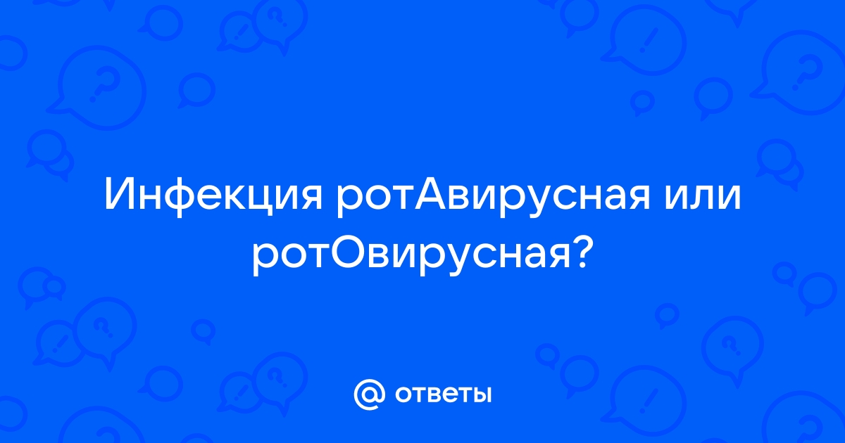 При ротовирусной инфекции характер стула