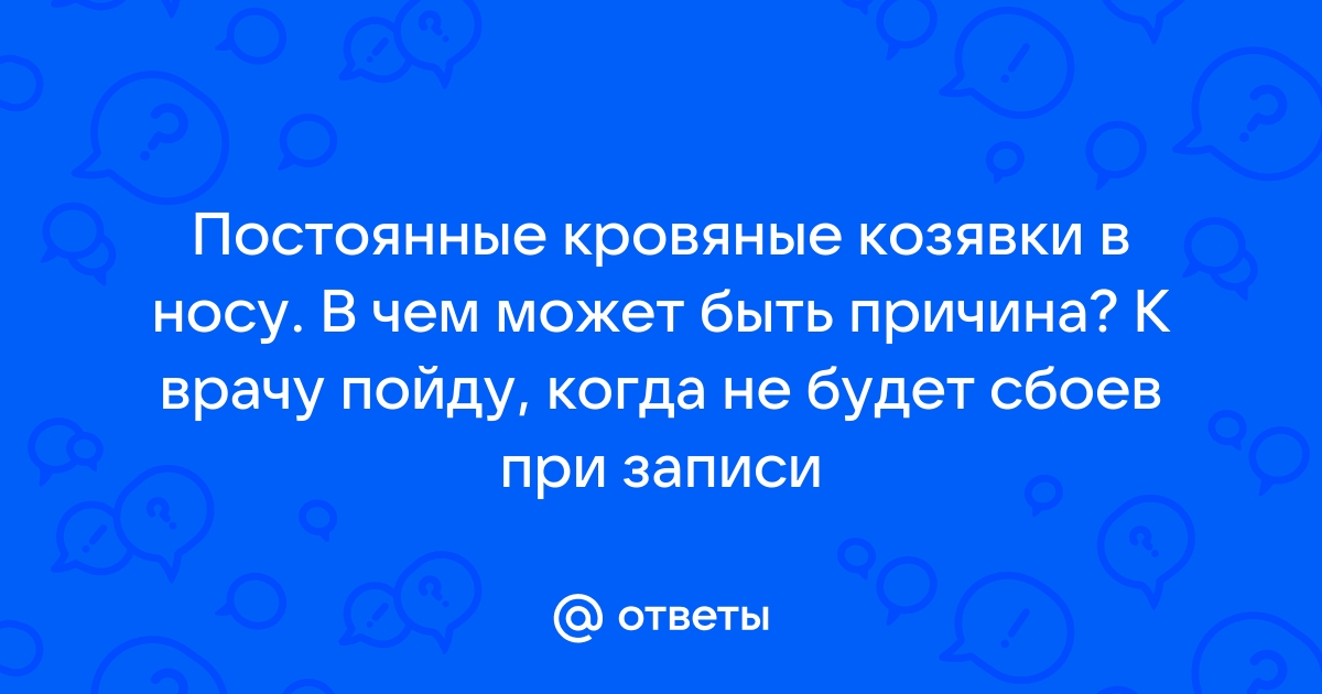 Носовое кровотечение - причины, что делать, как остановить кровь из носа