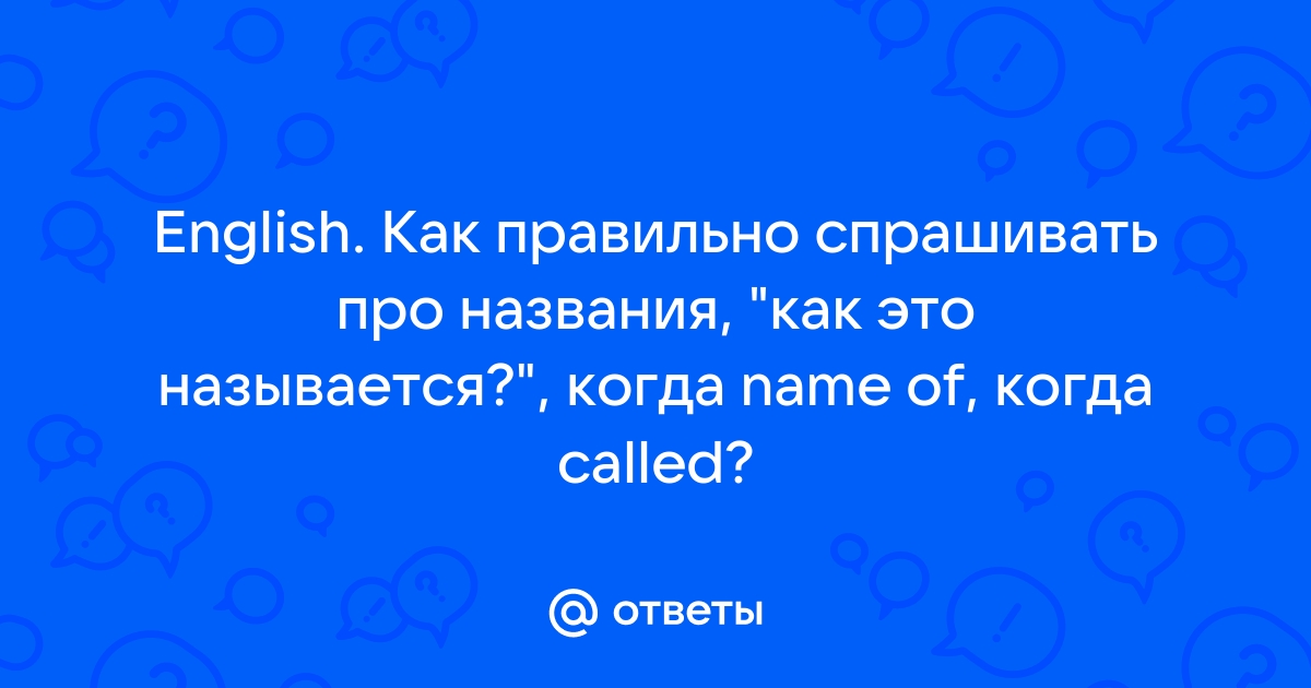 Альтернативные термины для обозначения этого