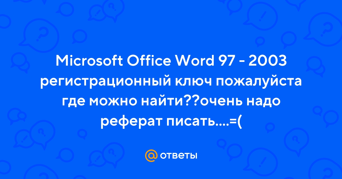 Реферат Microsoft Office