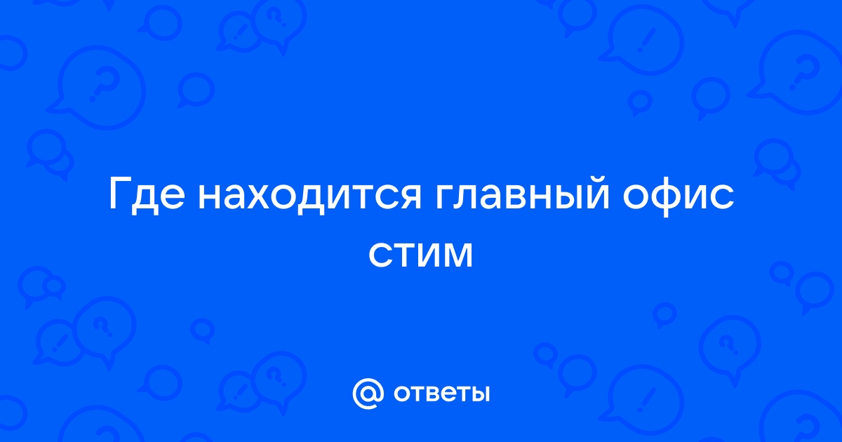 В каком городе находится главный офис доктор веб