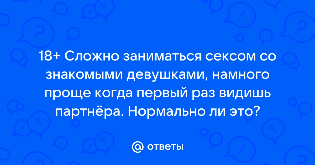 Неудачный первый раз: что делать дальше