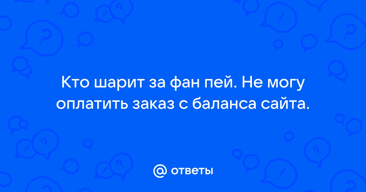 Не могу оплатить займ гуру кэш