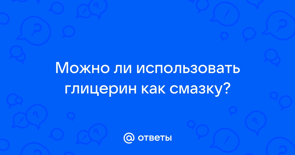 Смазки, благоприятные для спермы