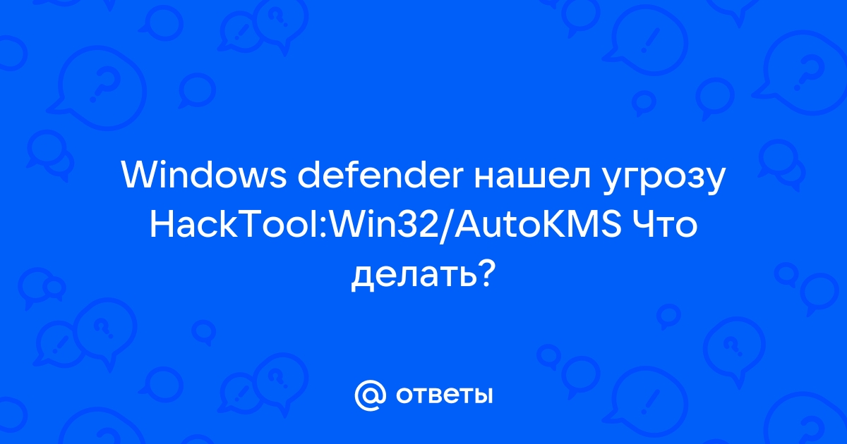 Что делать если антивирус нашел угрозу