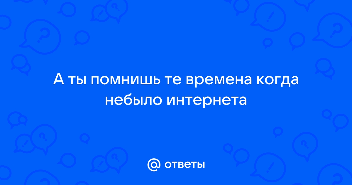 Помнишь те времена когда ты ронял телефон и из него выпадала батарейка