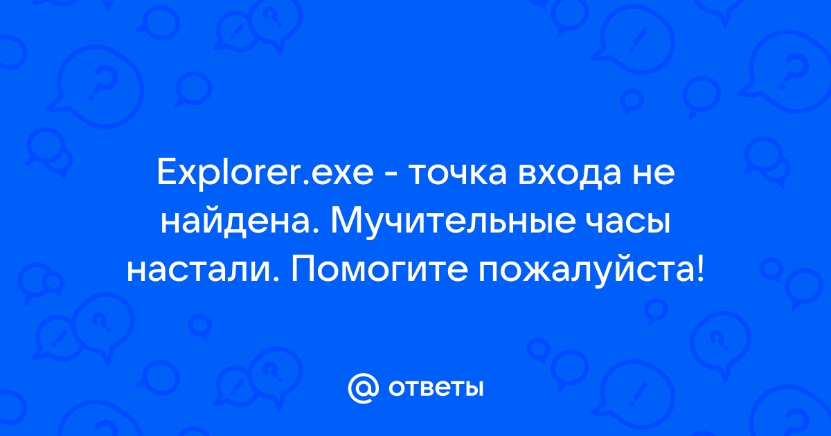 Ошибка точка входа не найдена дум этернал