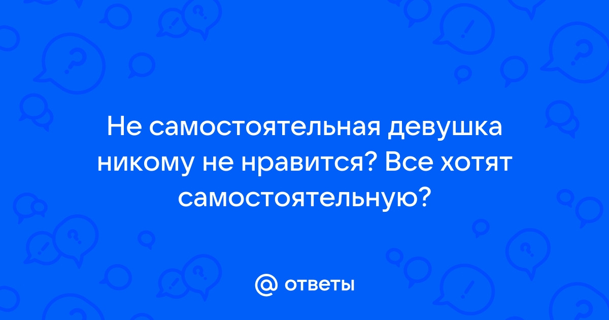 Хочу самостоятельно