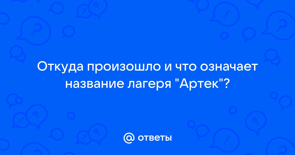 Схема артека с названиями лагерей