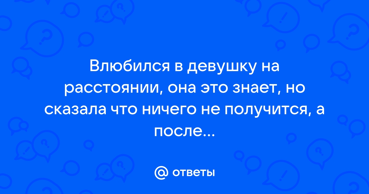 Любовь на расстоянии: 13 идей для виртуального свидания 💕 | theGirl