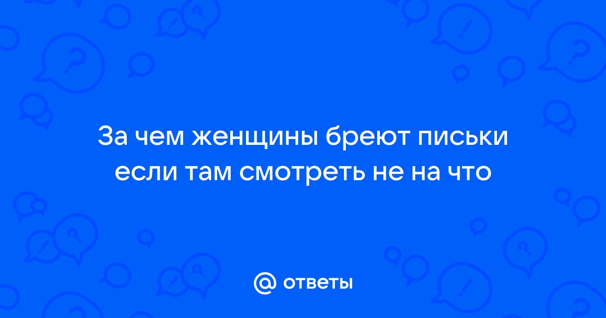 Девушка моется и бреет писю.