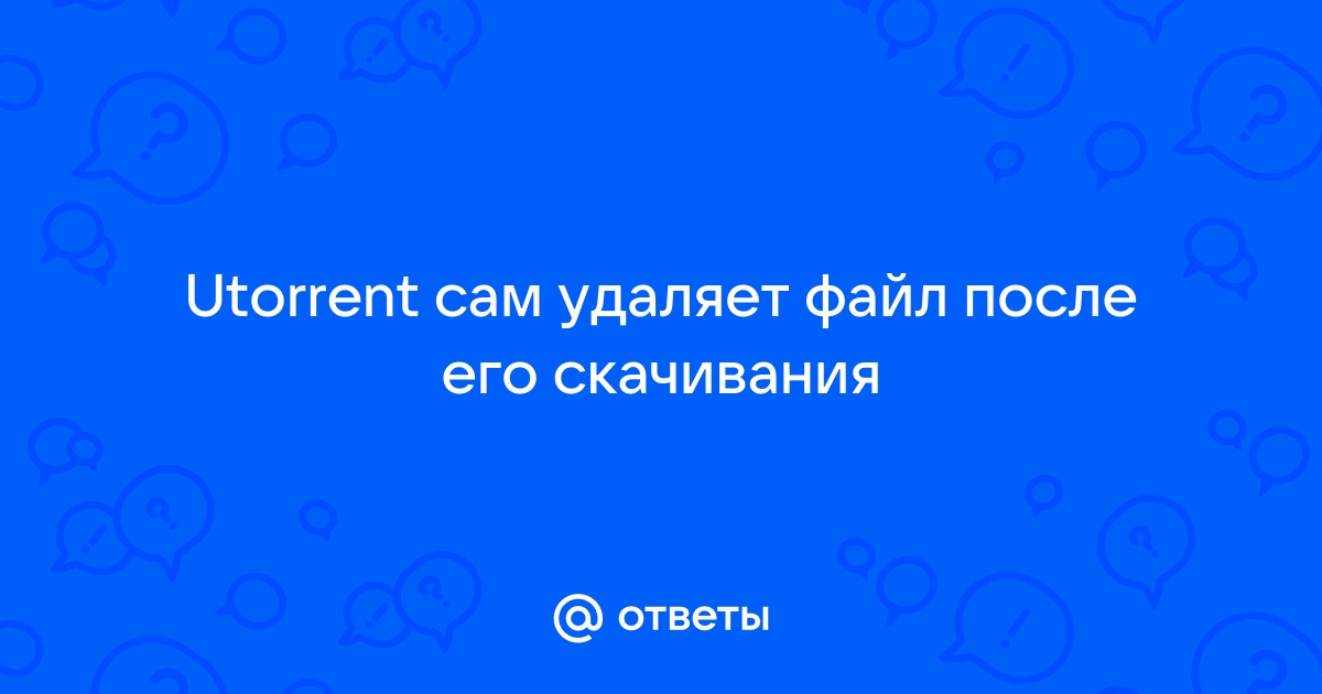 Телефон сам удаляет файлы