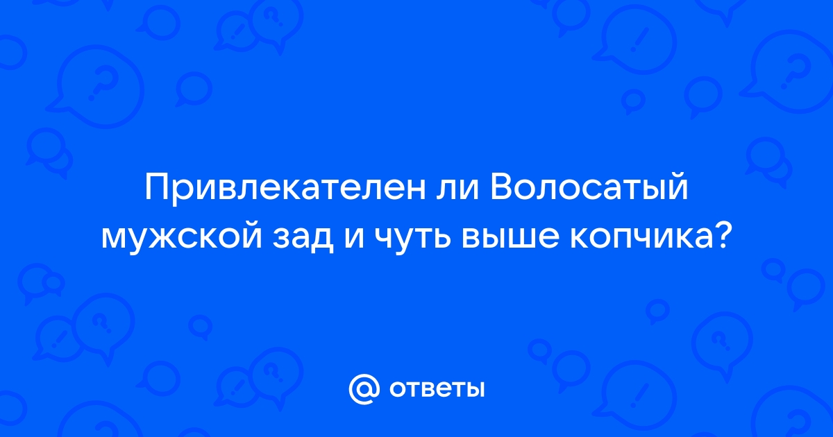 На сайте Рады появилось фото мужских ягодиц - Политические новости Украины | Сегодня