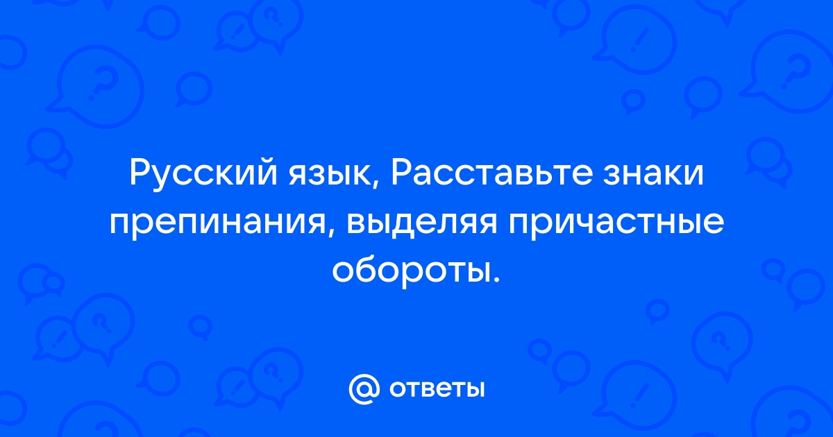 Человек тяжело опустился почти упал на диван расставьте знаки препинания