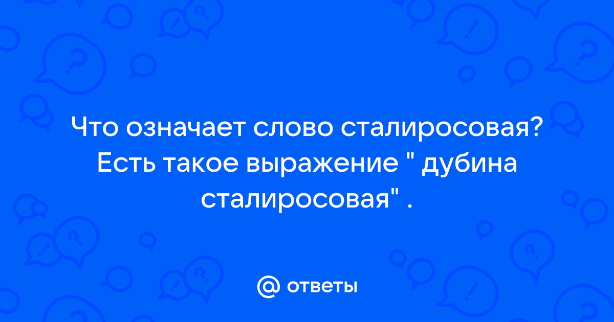 Есть такое выражение